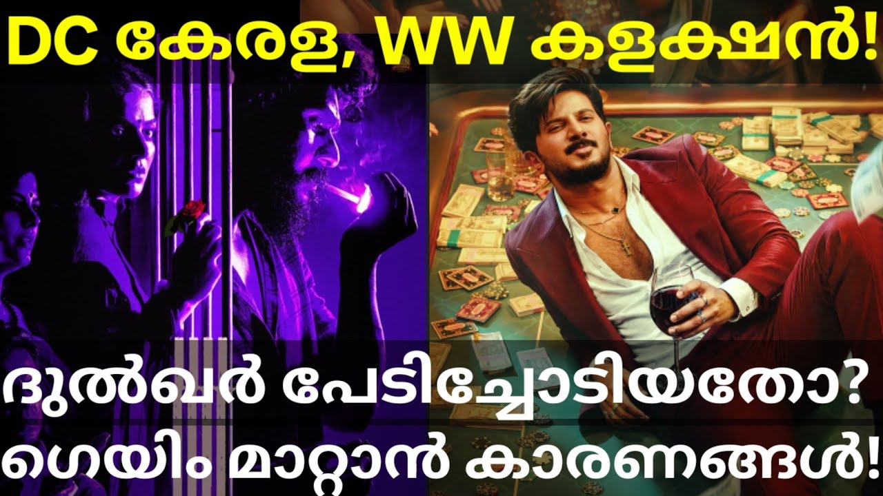 ImGame Dulquer Movie Release Postponed Reasons |DC Kerala, WW Boxoffice Collection #Dulquer #ImGame 