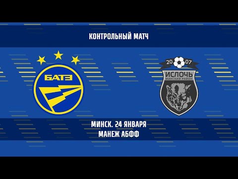 БАТЭ (Борисов) - Ислочь (Минский р-н) (Товарищеский матч)