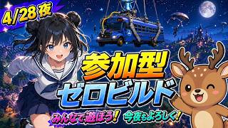すいせいライブまであと少し🌙ゼロビルド参加型フォートナイト【初心者・Switch歓迎】