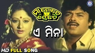 A Mina ଏ ମିନା Maa Mote Shakti De Movie Songs
