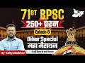 71st BPSC Special 250 MCQs Marathon Bihar Special Class By Aditya Sir BPSC StudyIQ
