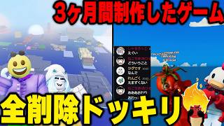 3ヶ月かけたゲームを全削除するドッキリしたら修羅場になった…【ロブロックス】