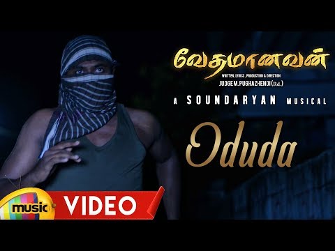Oduda Video Song | Vedhamanavan | Judge M Pughazhendi (Rd.) | Soundaryan | Mano | Urvashi Video