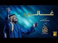 حسين الجسمي - غالي (حصرياً) | 2019 حسين الجسمي - غالي (حصرياً) | 2019