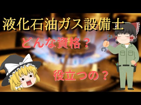 液化石油ガスについて詳しく解説