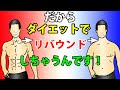 体脂肪が落ちた後に。ダイエットでリバウンドしないためにやるべき事。太らない体を手に入れるには!
