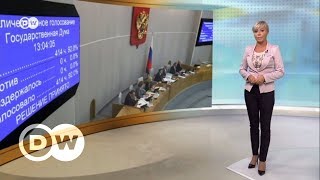 Берлин критикует Москву за ярлык "иноагентов" для зарубежных СМИ - DW Новости (15.11.2017)