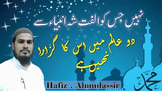 Download lagu nahin jisko ulfat shahe ambiya se | Beautiful naat sharif | #almudassir  #naatsharif  Naat sharif mp3