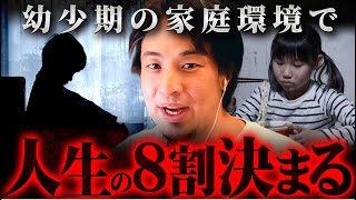 ※子育て世代に警告※コレに当てはまった子供は一生満たされることのない人生を送る【 切り抜き 2ちゃんねる 思考 論破 kirinuki きりぬき hiroyuki 承認欲求 】