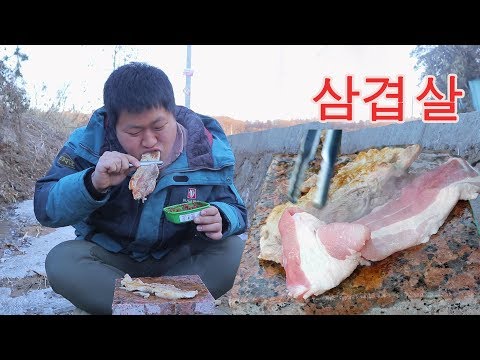 [도깨비] 영하10도 빙판에서 삼겹살 구워먹기