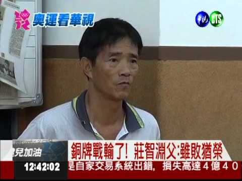 "用銅牌當聘禮" 莊智淵全力拚戰!