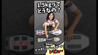キッズ用ジェイボードJD Razor Piaoo Mini RT-169M レビュー ピャオミニ#ジェイボード