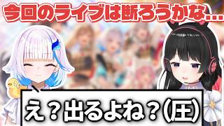 委員長のライブ辞退を先読みし、LINEで圧をかけるリゼ・ヘルエスタ【月ノ美兎/切り抜き/にじさんじ/にじフェス】