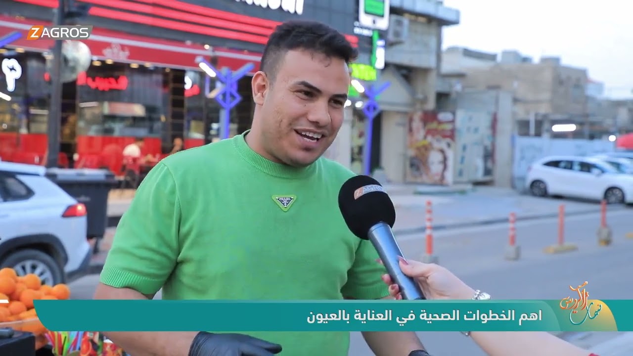 فيديو | اهم الخطوات الصحية للعناية بالعيون | نسمات زاكروس
