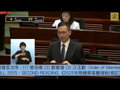 Council meeting (2025/05/28)-II.Govt Bills-2nd Reading-Air Passenger Departure Tax(Amend.) Bill 2025