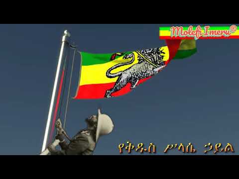 Imperial Ethiopian National Anthem