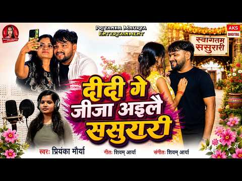 ससुरा मेरा नटखट (2025) — वीडियो थंबनेल
