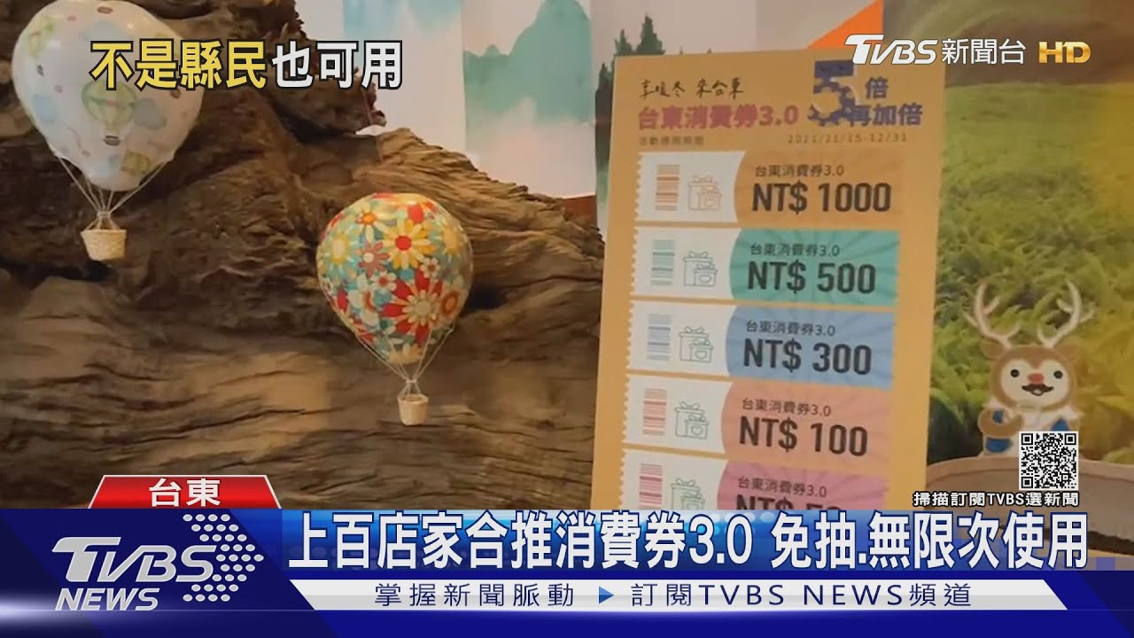 上百店家合推消費券3.0 免抽、無限次使用