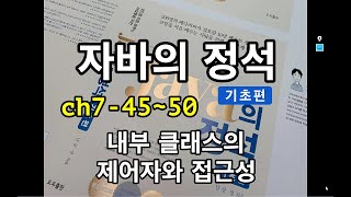 [자바의 정석 - 기초편]  ch7-45~50 내부클래스의 제어자와 접근성