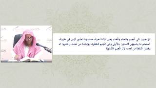 صورة الدرس 15 من شرح كتاب المحكم للداني من أثناء باب البيان عن إعجام الحروف ونقطها بالسواد إلى آخر باب نق