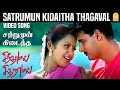 Satrumun Kidaitha சற்றுமுன் கிடைத்த Video Song Sindhamal Sitharamal 