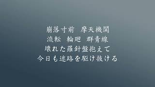 ボカロオリジナル曲「虚飾回路」