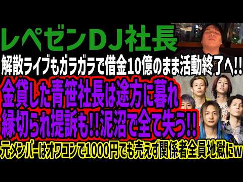 レペゼン地球解散ライブ クラファンリターン品 ＋福袋品(DJ社長