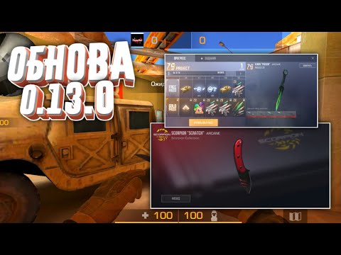 🔥ОБНОВЛЕНИЕ 0.13.0 В STANDOFF 2! UPDATE 0.13.0 IN STANDOFF 2! ДОБАВИЛИ НОВЫЙ НОЖ! И НОВУЮ КАРТУ!