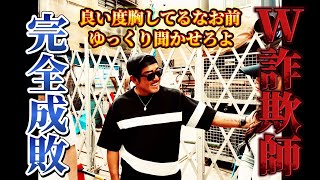 - 【W詐欺成敗】(後編)今からラピュタに乗れるのか?次はお前の番だ!!