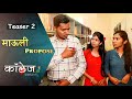 College Dil Dosti Duniyadari - Teaser 2 | कॉलेज टीजर 2 | Marathi Web Series 2024