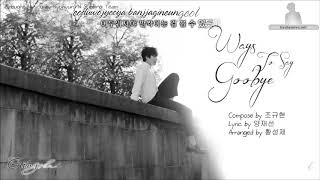 [FMV][Vietsub + Kara] Way to say goodbye - Kyuhyun