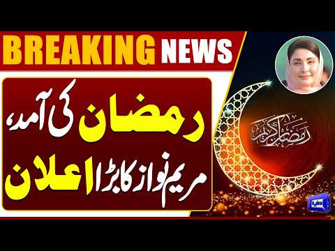 Ramadan Arrives | Maryam Nawaz Makes Big Announcement for Punjab Public | Dunya News