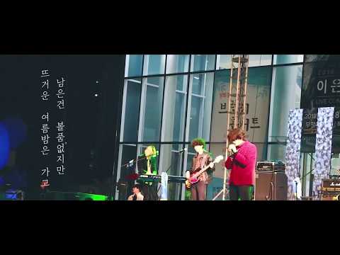 [181027 뮤직게더링 2018] 최정훈의 애드립은 언제나 옳다 ✨