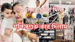 আমাদের ছুটির দিনের ভ্লগ / shopping vlog 🛍️ shopping haul @livelifewithfahima478