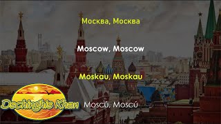 Dschinghis Khan - Moskau (Russian, English, German &amp; Spanish Lyrics)