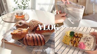 日常VLOG🧦2025年買ってよかった無印良品アイテムBEST⑤｜お弁当作り｜お気に入りベーカリー