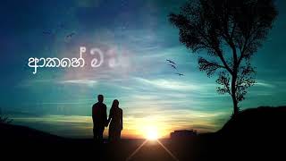 Download lagu Akahema Man (ආකහේ ම මං) - Malik Perera | Cover by Nayanaka Premawardhana. mp3