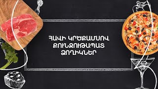 Պատրաստենք միասին. Հավի կրծքամսով քունջութապատ ձողիկներ