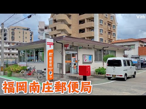 Correios em Nansho, Fukuoka [Correios de Fukuoka Nansho]