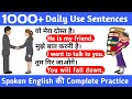 English Speaking Practice ️ रोज बोले जाने वाले वाक्य Engli