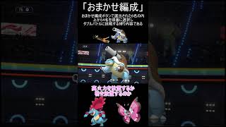 【ポケモンチャンピオンズ】新たな革命。オダビビ【ゆっくり実況】