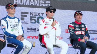 【トップ3ドライバートーク  優勝/牧野任祐  ②山下健太  ③野尻智紀】SUPERFORMULA  モビリティリゾートもてぎ  2024.08.25