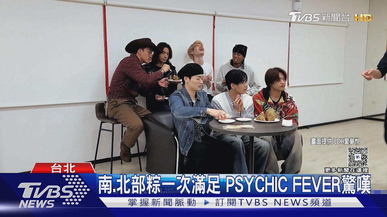 日團PSYCHIC FEVER「端午吃粽子」 成員驚嘆:一天可吃6顆