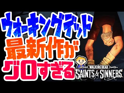 Steam コミュニティ The Walking Dead Saints Sinners