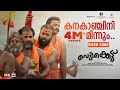 Kanakanjini Song Vedikkettu Movie Song Vishnu Unnikrishnan Bibin George Syamprasad
