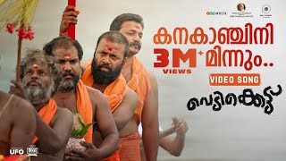 Download lagu Kanakanjini Song | Vedikkettu Movie Song | Vishnu Unnikrishnan | Bibin George | Syamprasad | mp3