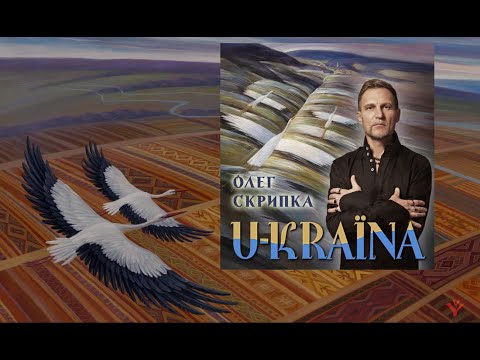 Олег Скрипка - Україна [Official Video]
