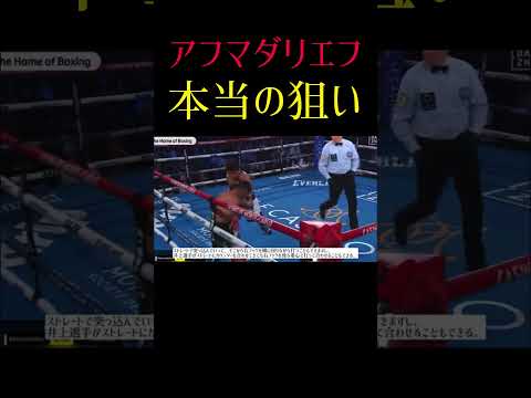 アフマダリエフの本当の狙いは左フックではなく…
