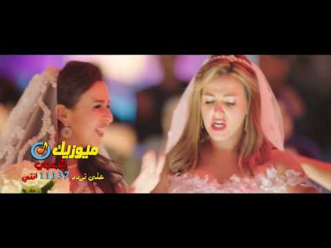 اغنية وصلو اشرف وهبه فرح دنيا سمير غانم وايمى سمير غانم 2025