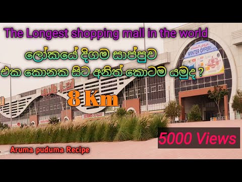 The Longest shopping mall | Baruva commercial Avenue in Qatar |# shopping mall in Qatar|#safari mall